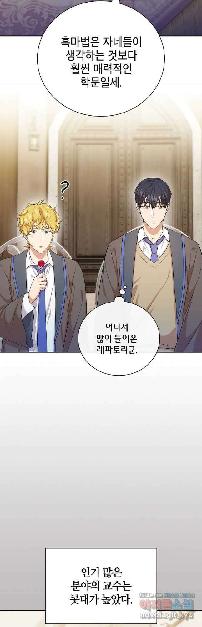 마법학교 마법사로 살아가는 법 58화 3
