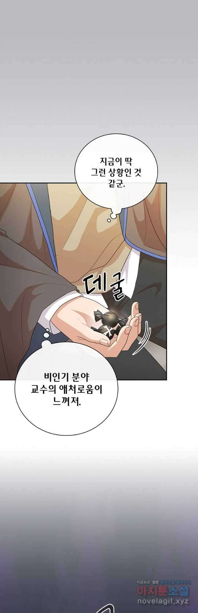 마법학교 마법사로 살아가는 법 58화 6