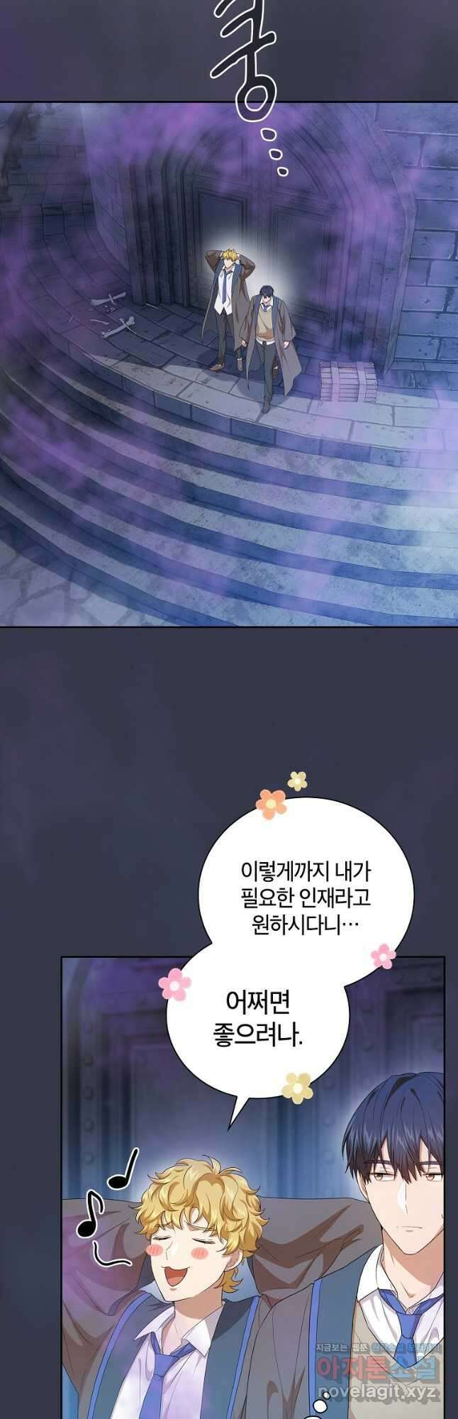 마법학교 마법사로 살아가는 법 58화 7