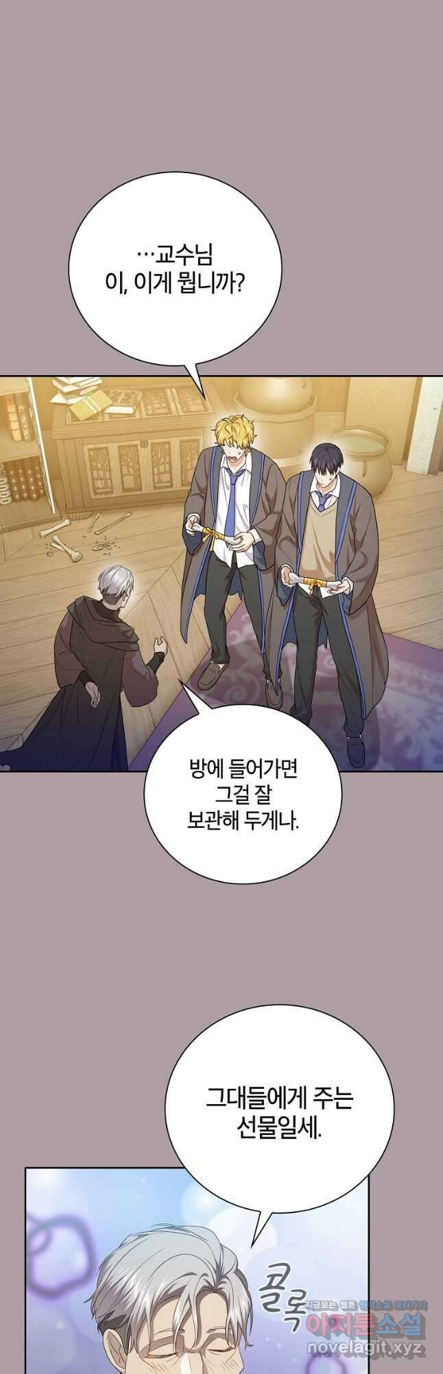 마법학교 마법사로 살아가는 법 58화 9