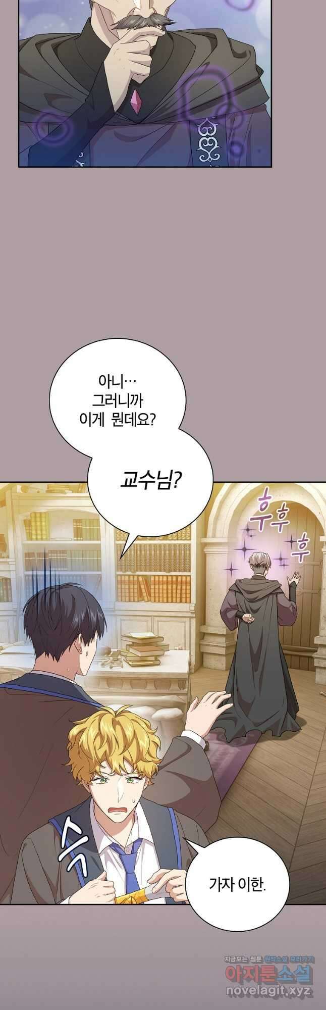 마법학교 마법사로 살아가는 법 58화 10