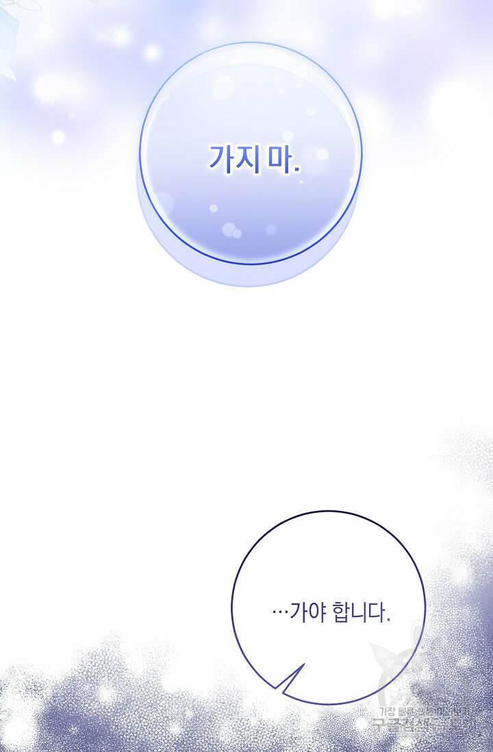 레이디, 함께 가실까요? 43화 3