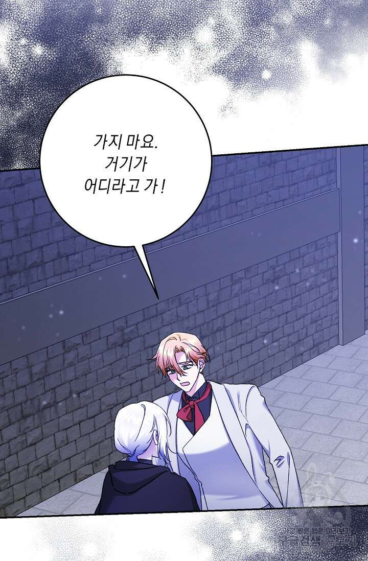 레이디, 함께 가실까요? 43화 4