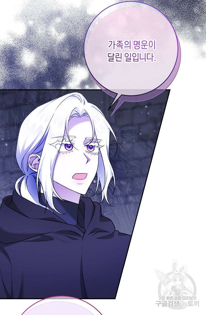 레이디, 함께 가실까요? 43화 5
