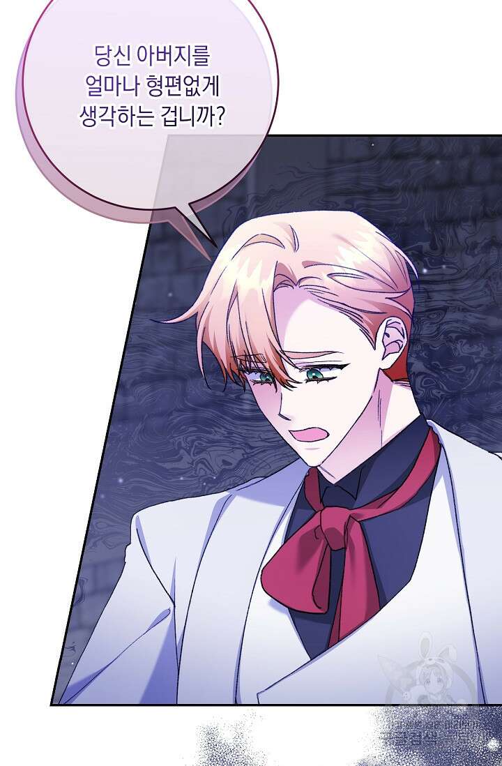 레이디, 함께 가실까요? 43화 6