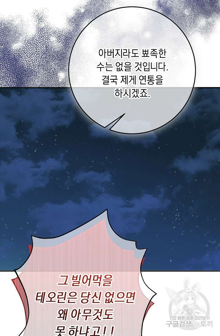 레이디, 함께 가실까요? 43화 7