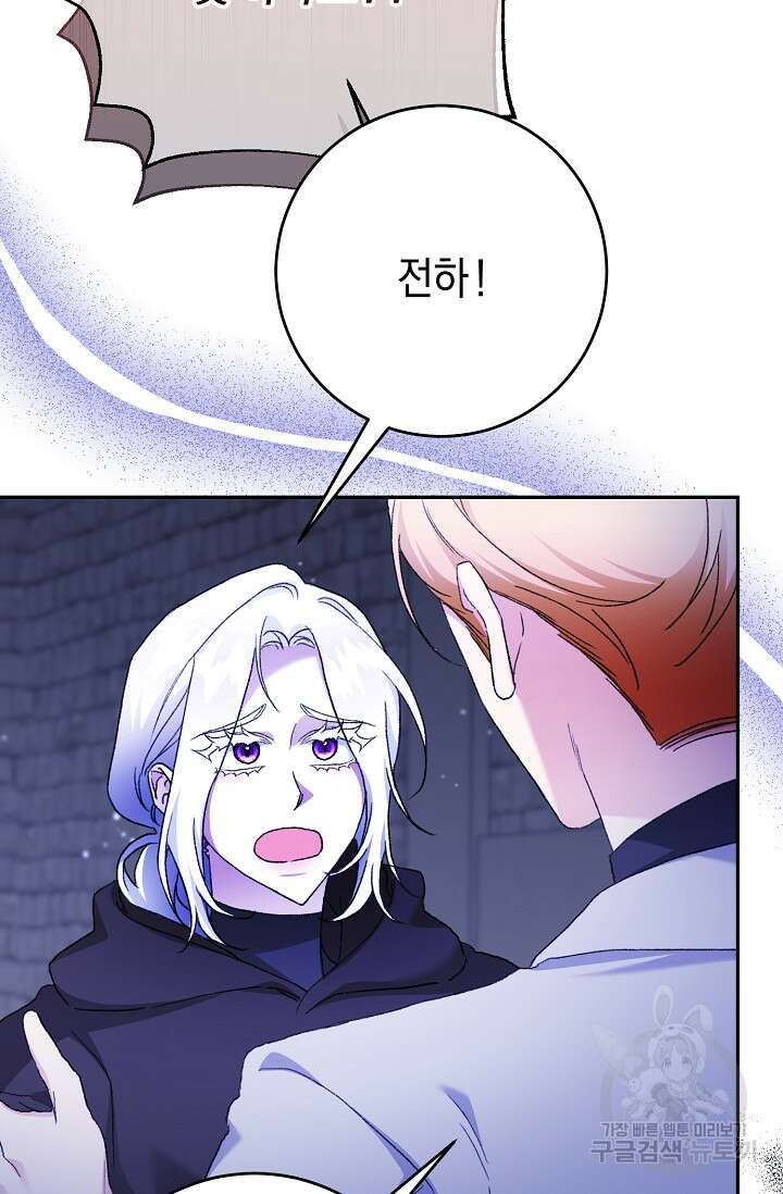 레이디, 함께 가실까요? 43화 8