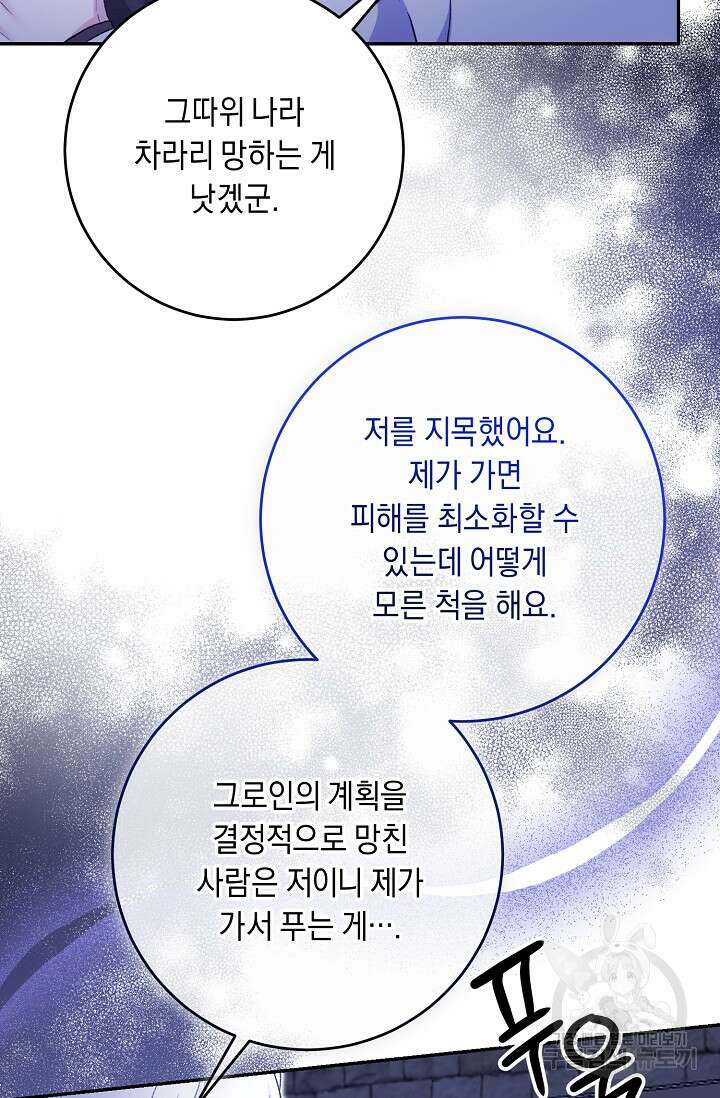 레이디, 함께 가실까요? 43화 9