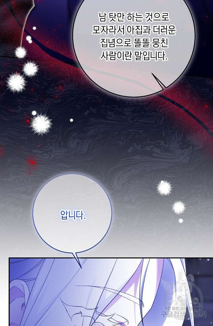 레이디, 함께 가실까요? 43화 12