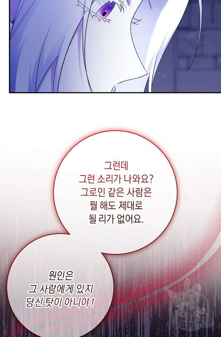레이디, 함께 가실까요? 43화 13