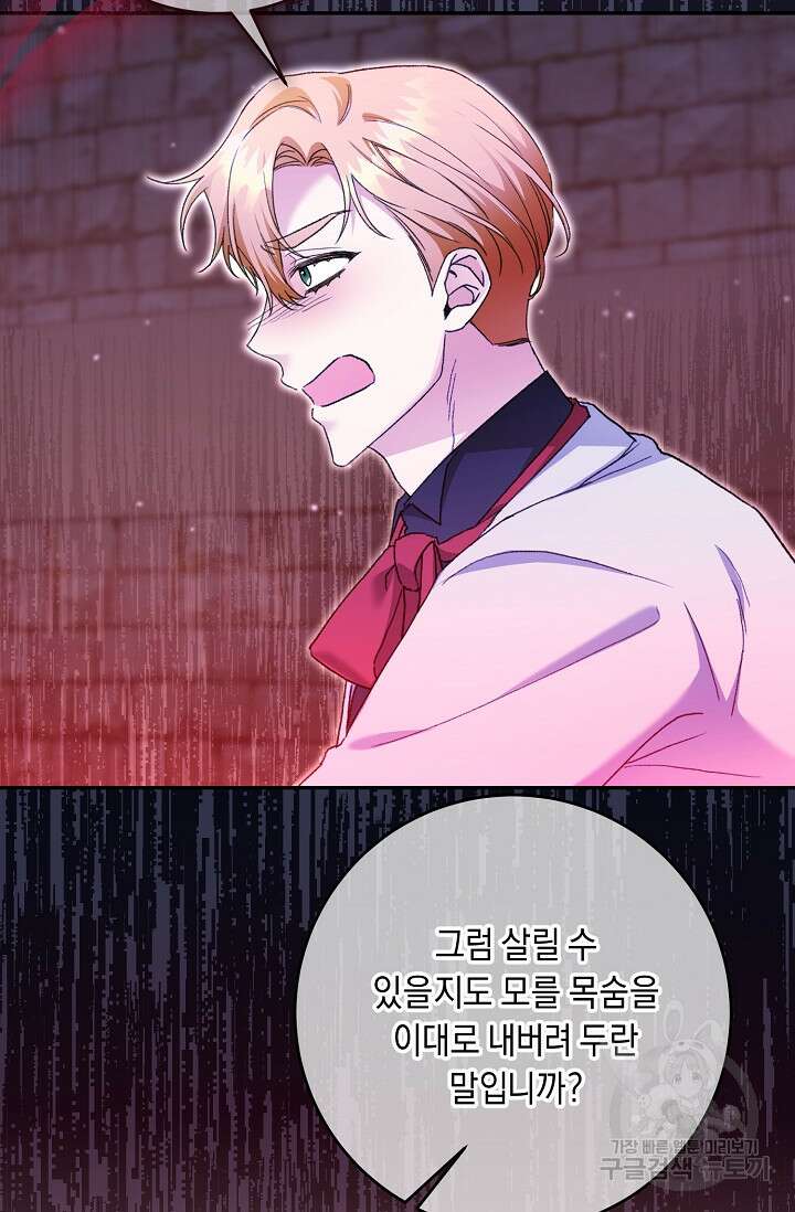 레이디, 함께 가실까요? 43화 14