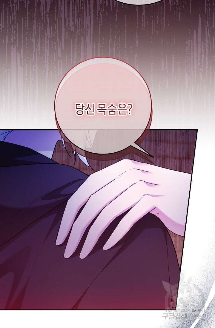 레이디, 함께 가실까요? 43화 15