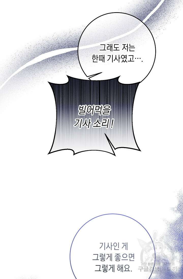 레이디, 함께 가실까요? 43화 16