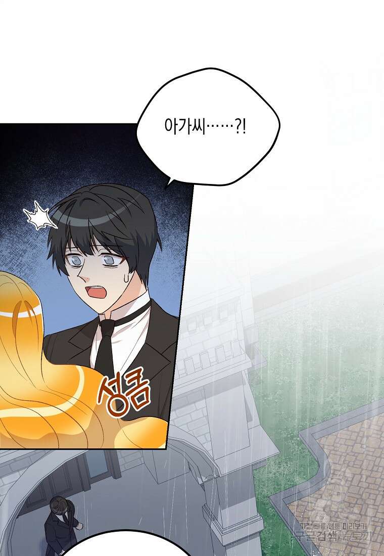 후회의 산미 46화 2