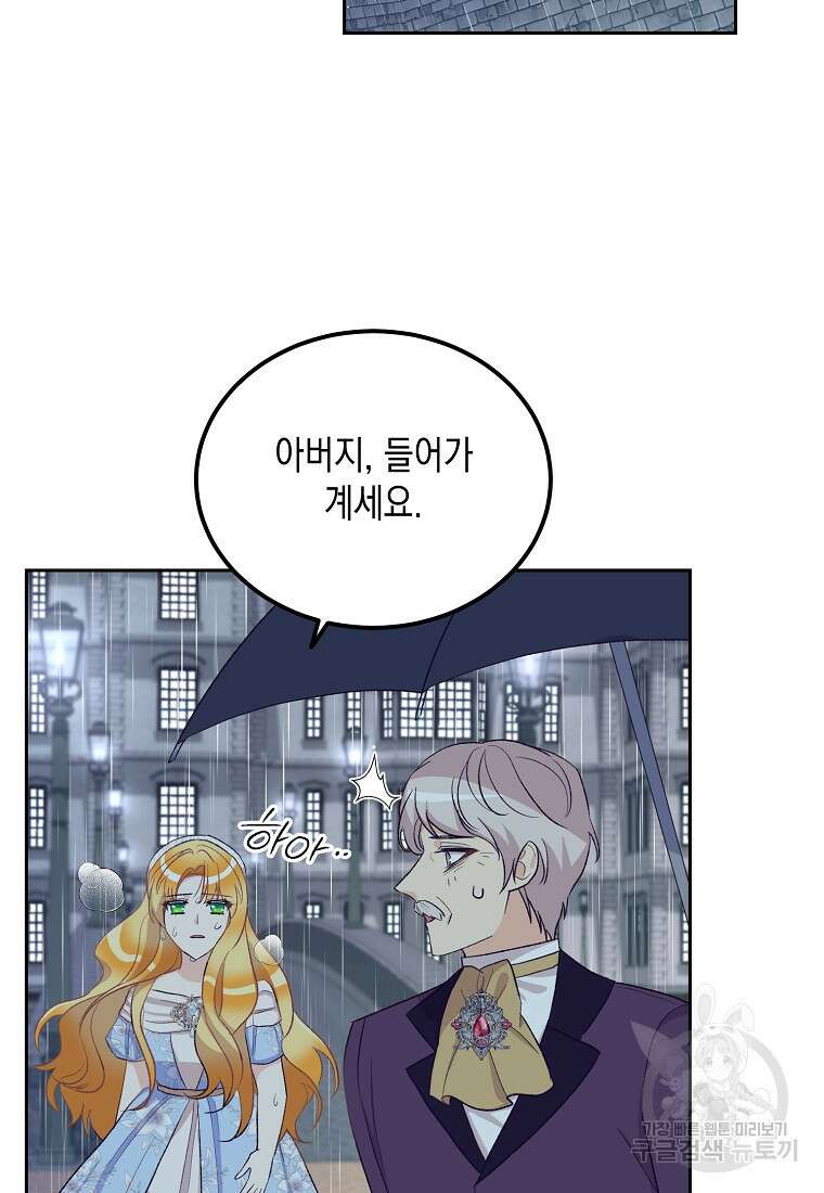 후회의 산미 46화 5
