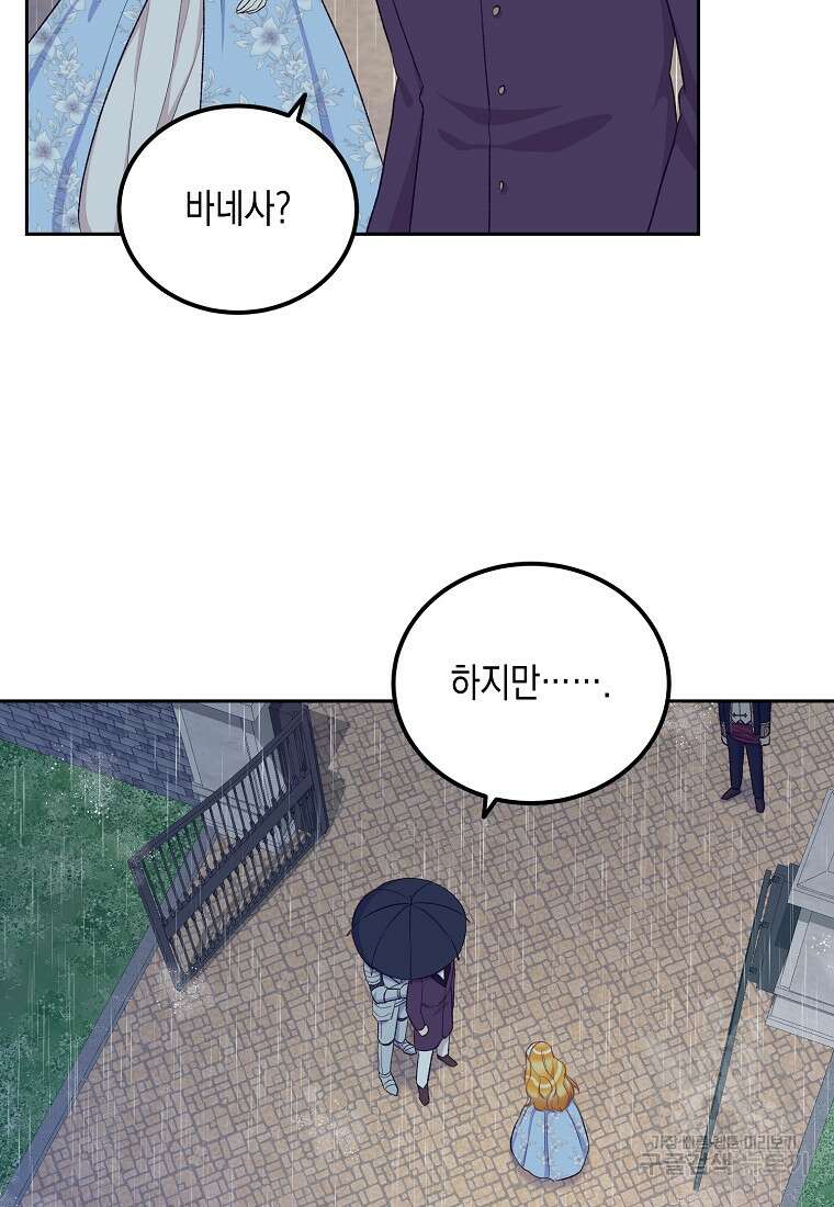 후회의 산미 46화 6