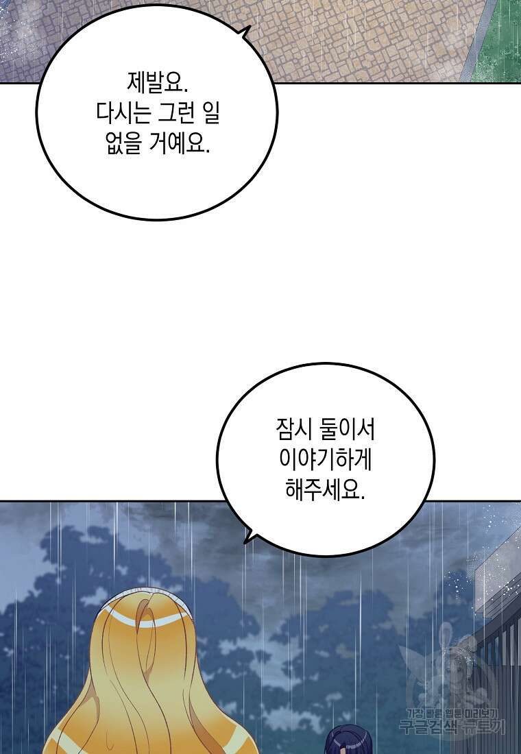 후회의 산미 46화 7