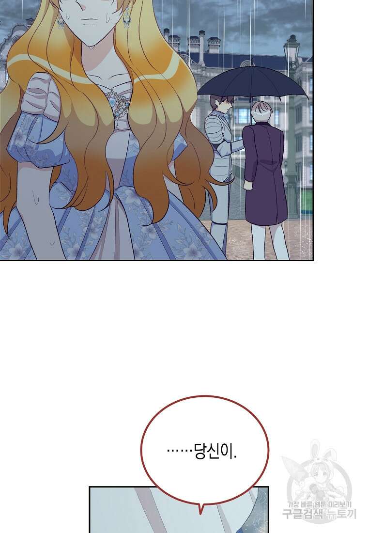 후회의 산미 46화 9