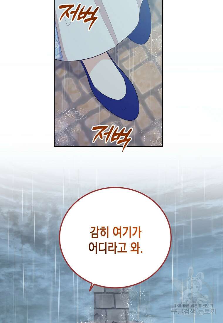 후회의 산미 46화 10