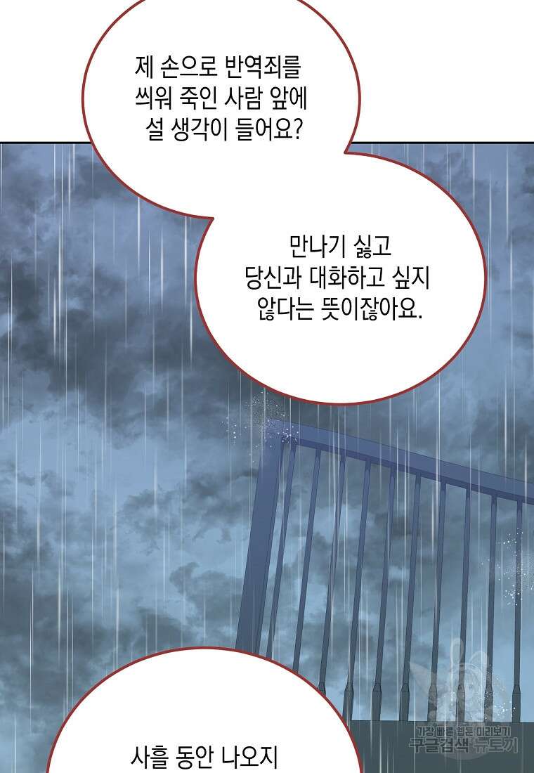 후회의 산미 46화 12