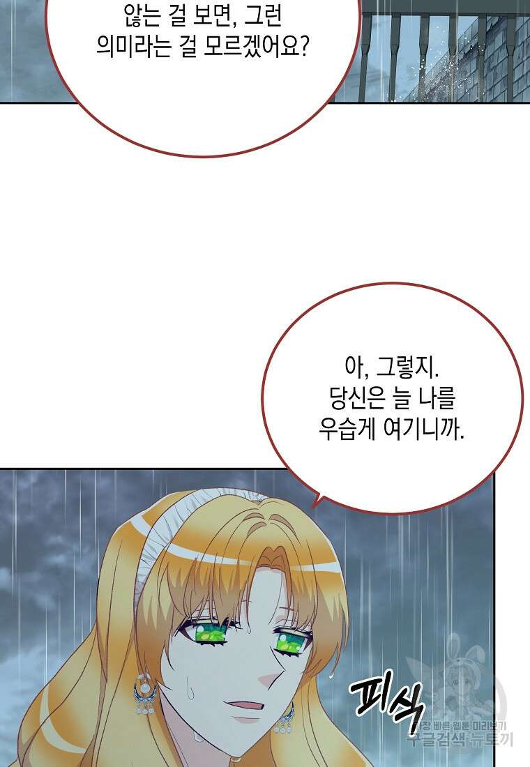 후회의 산미 46화 13