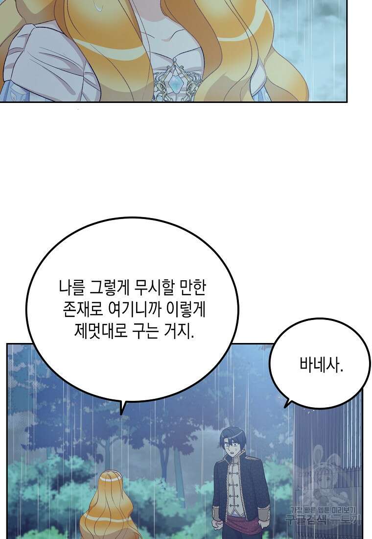 후회의 산미 46화 14
