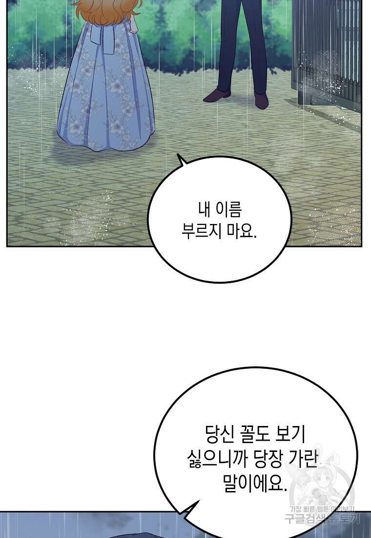 후회의 산미 46화 15