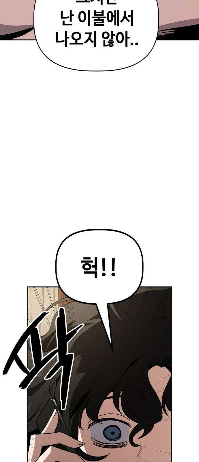 무직백수 계백순 29화 : 몰골에 관하여 (2) 2