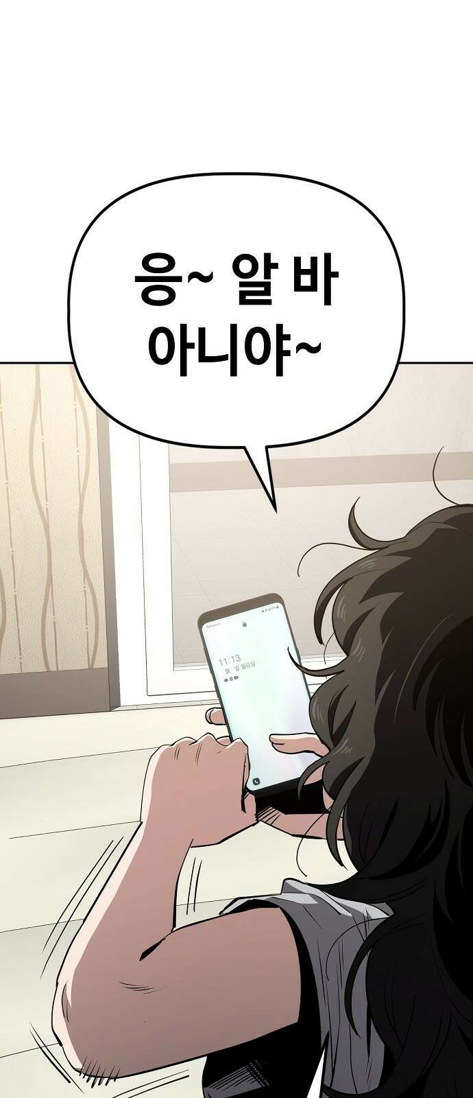 무직백수 계백순 29화 : 몰골에 관하여 (2) 5