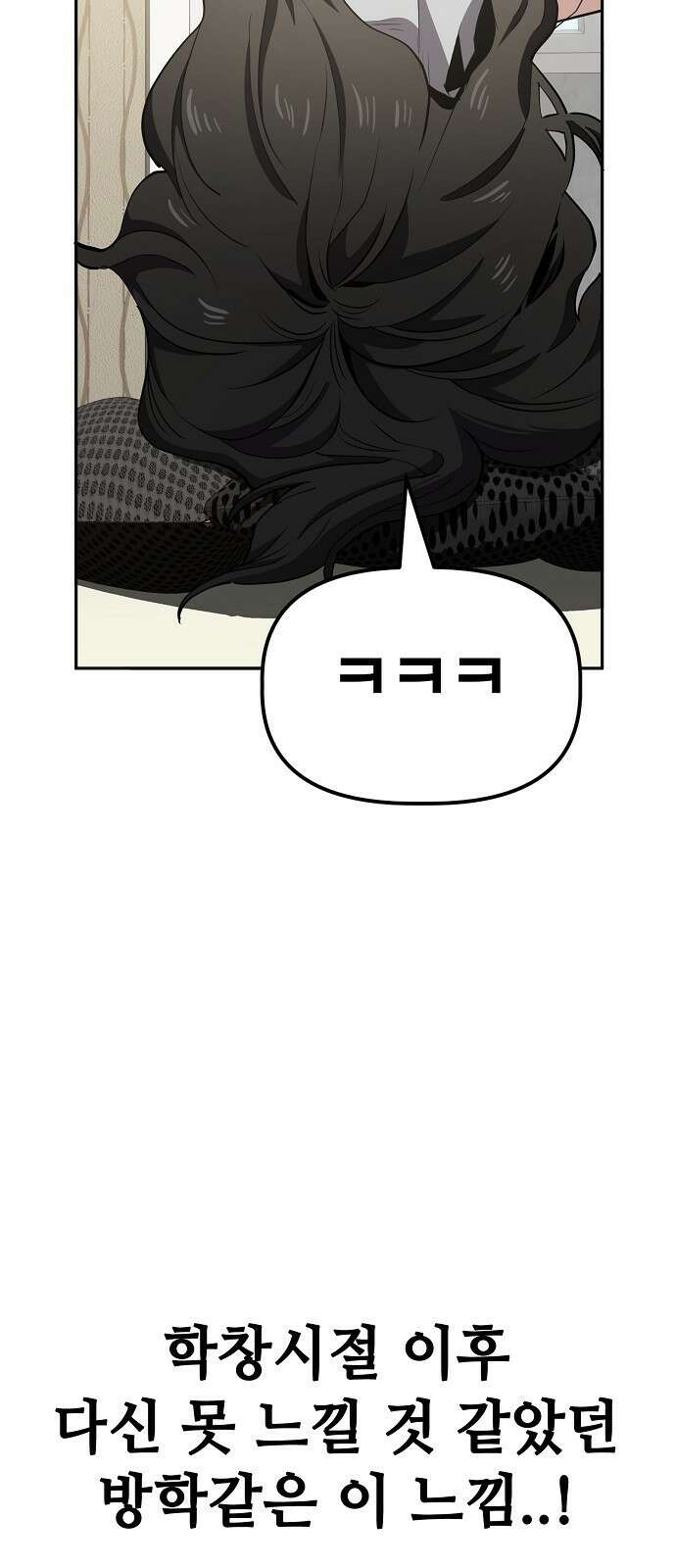 무직백수 계백순 29화 : 몰골에 관하여 (2) 7