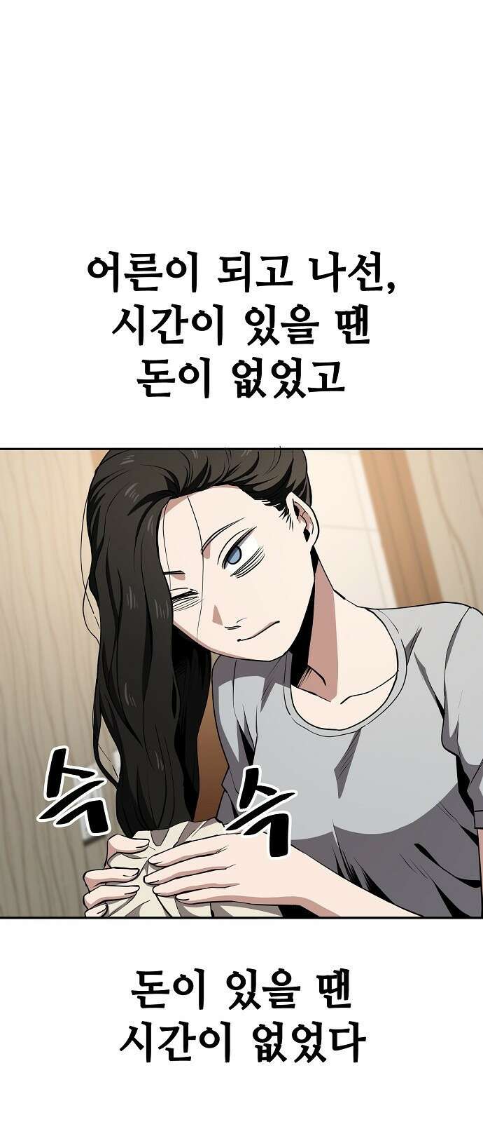 무직백수 계백순 29화 : 몰골에 관하여 (2) 10