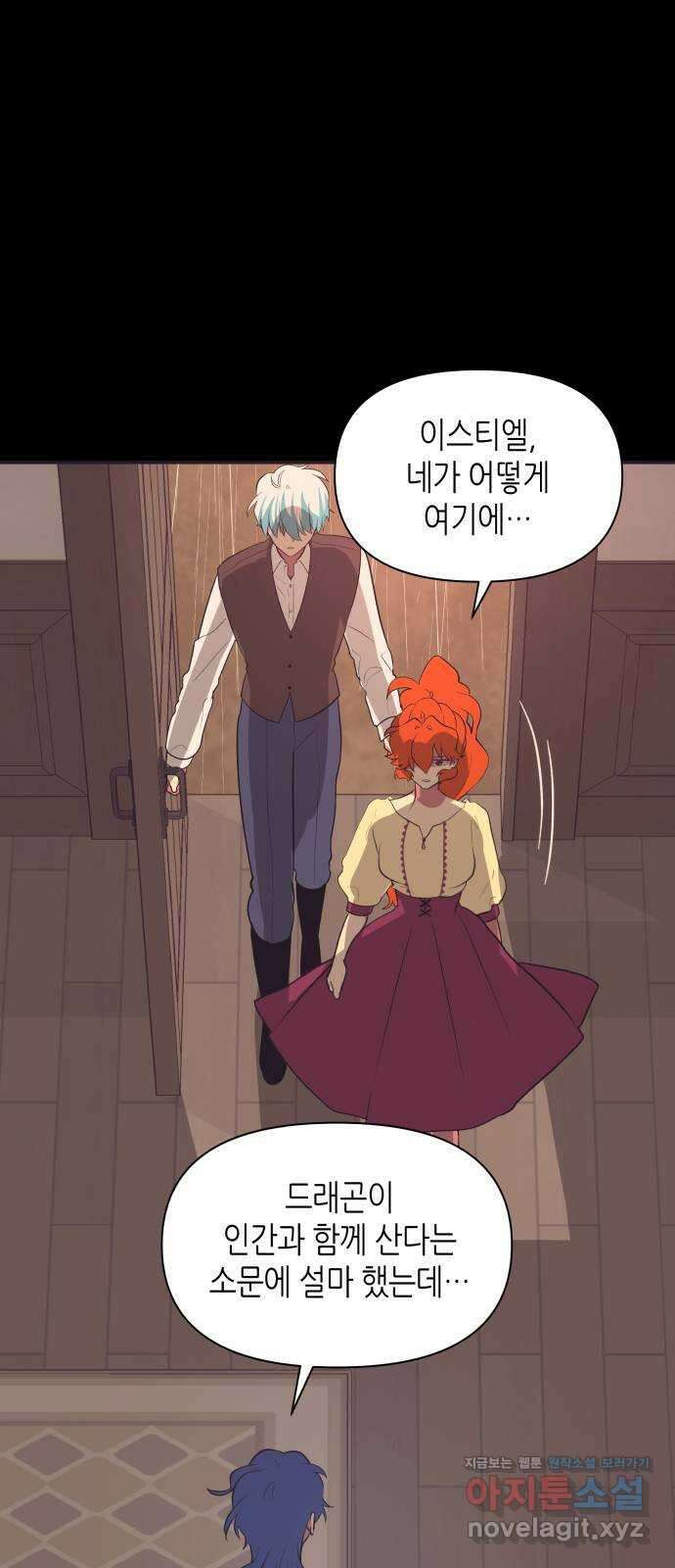 넷시의 비밀 36화 7