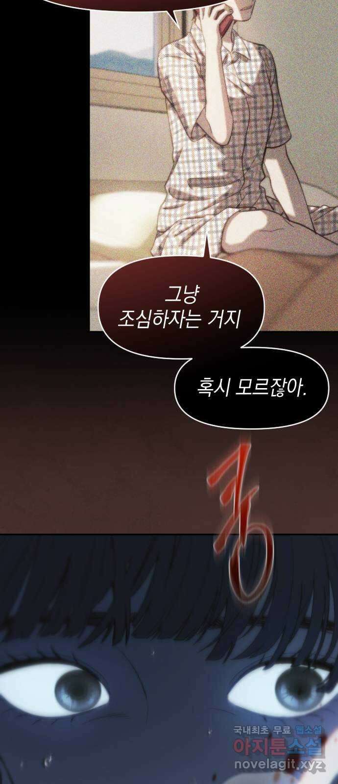 누가 나를 죽였을까 32화. 의자 앞의 남자 3