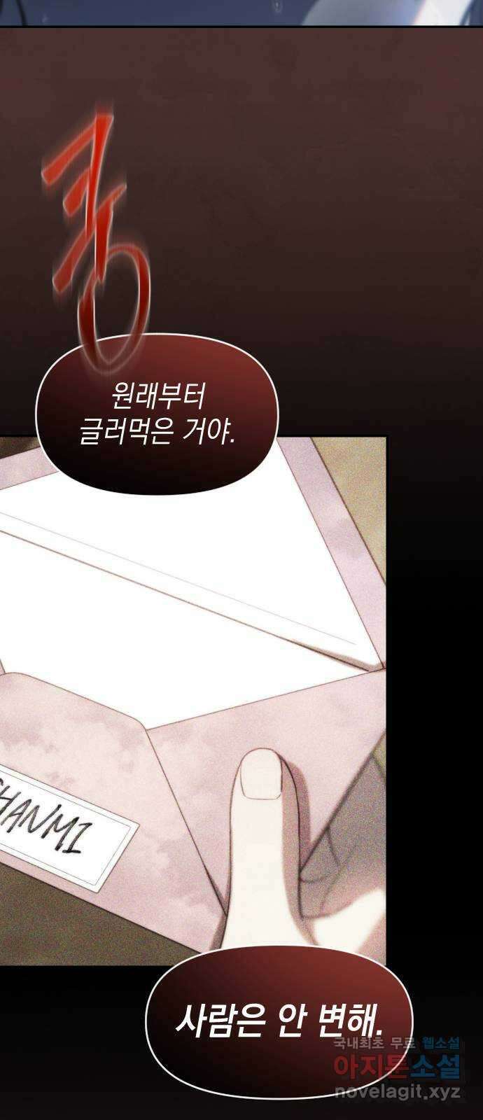 누가 나를 죽였을까 32화. 의자 앞의 남자 4