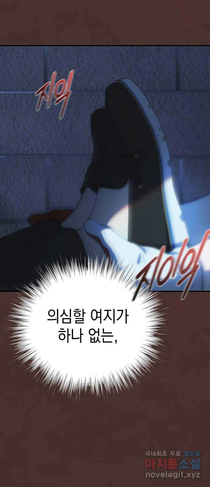 누가 나를 죽였을까 32화. 의자 앞의 남자 6