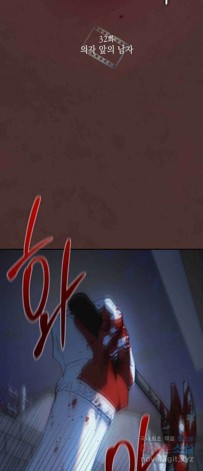 누가 나를 죽였을까 32화. 의자 앞의 남자 10