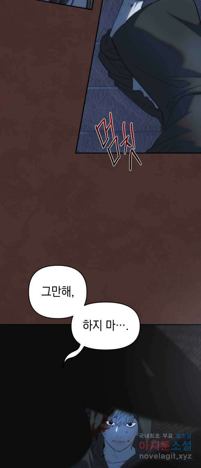 누가 나를 죽였을까 32화. 의자 앞의 남자 12