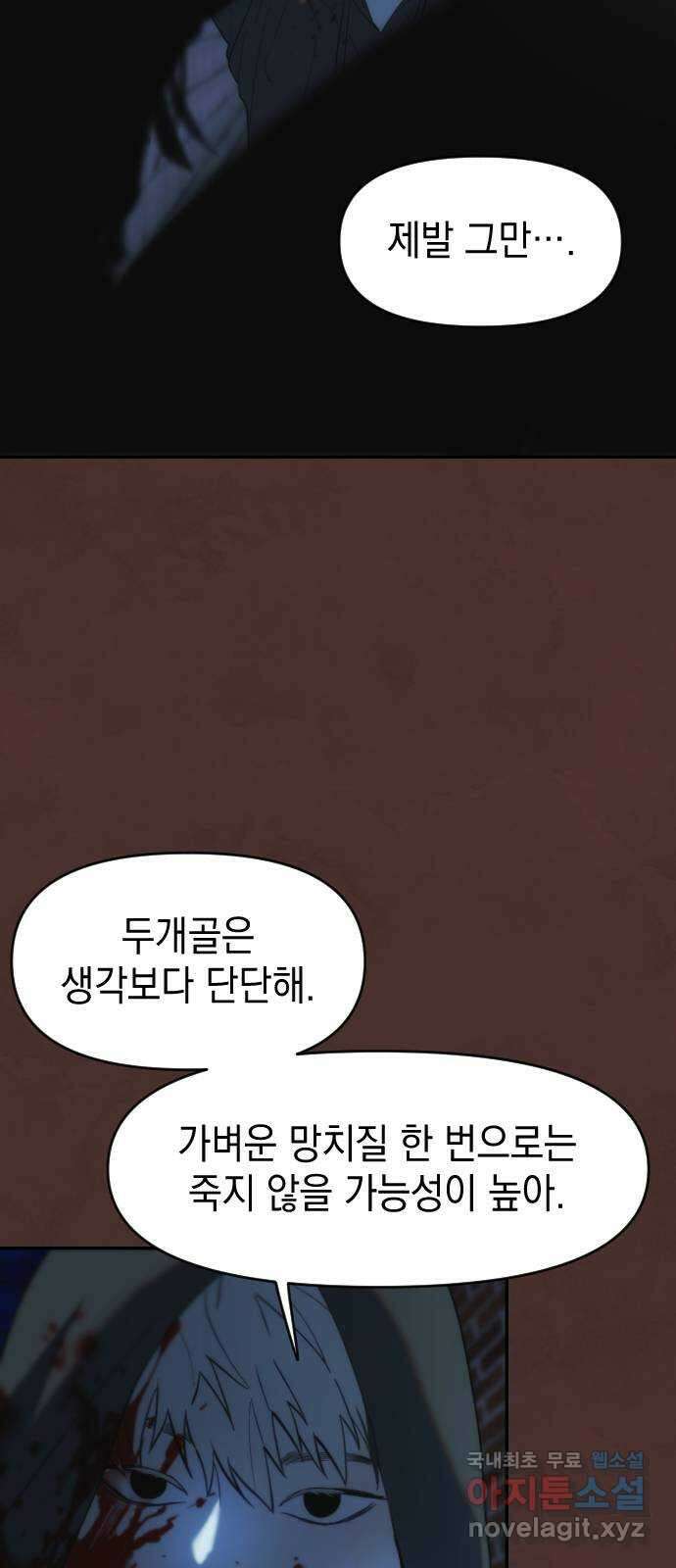 누가 나를 죽였을까 32화. 의자 앞의 남자 13