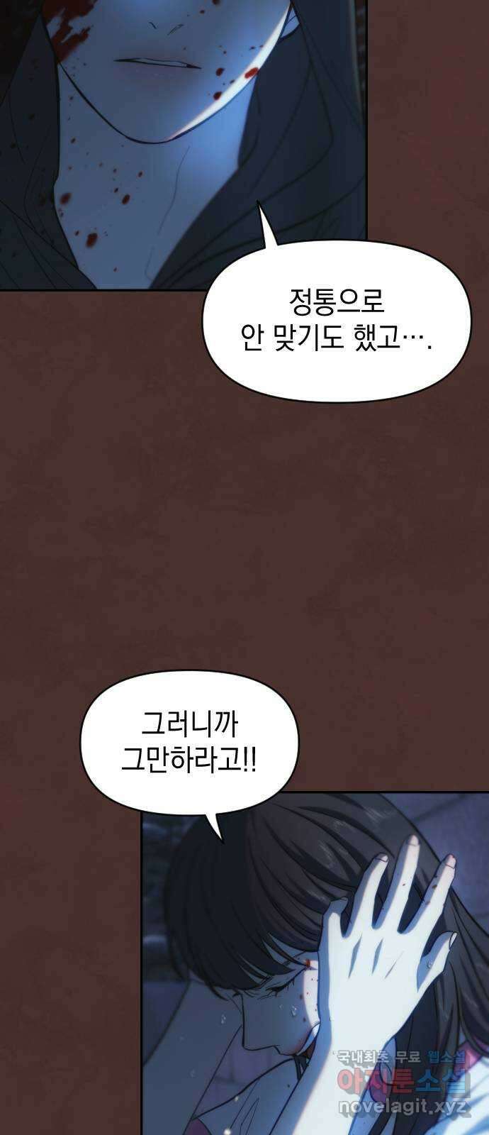 누가 나를 죽였을까 32화. 의자 앞의 남자 14