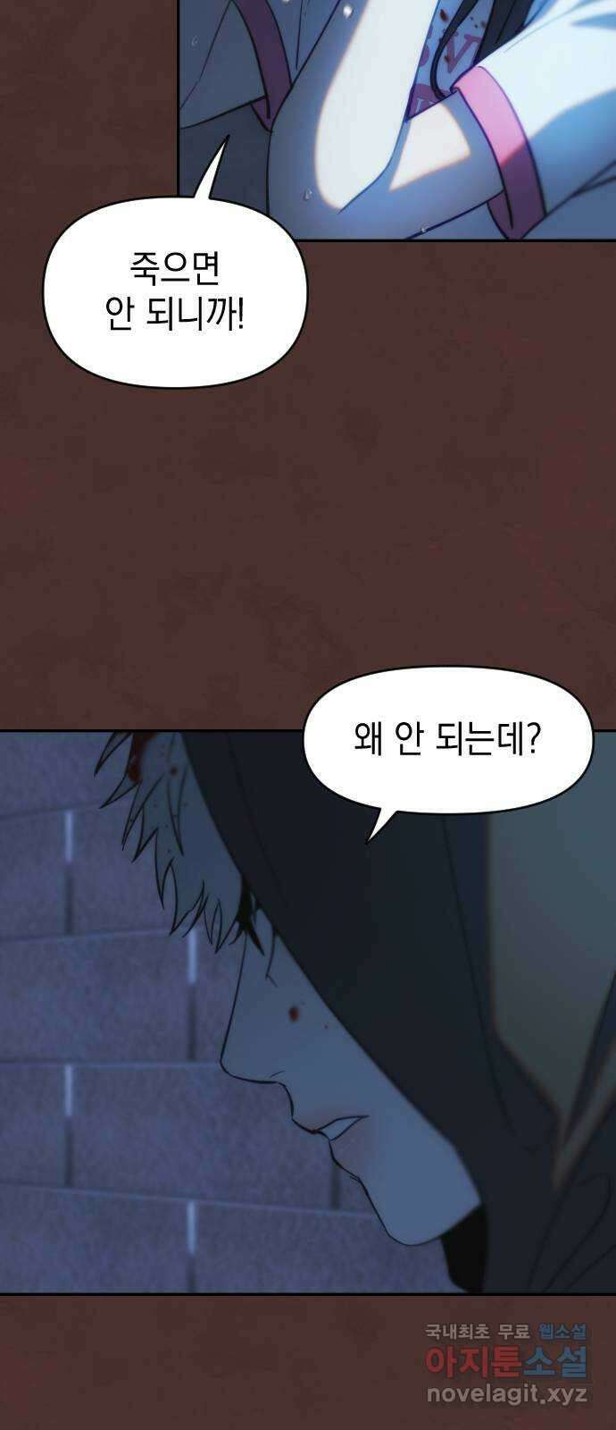 누가 나를 죽였을까 32화. 의자 앞의 남자 15