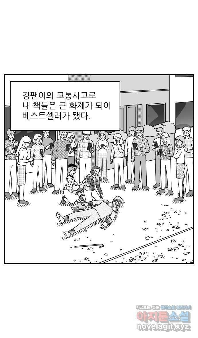 이십팔세기 광팬 103화 잘 부탁해 (최종화) 6