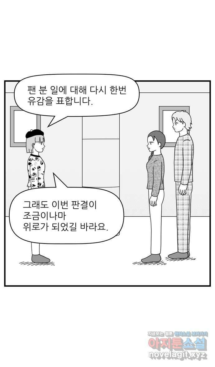 이십팔세기 광팬 103화 잘 부탁해 (최종화) 10