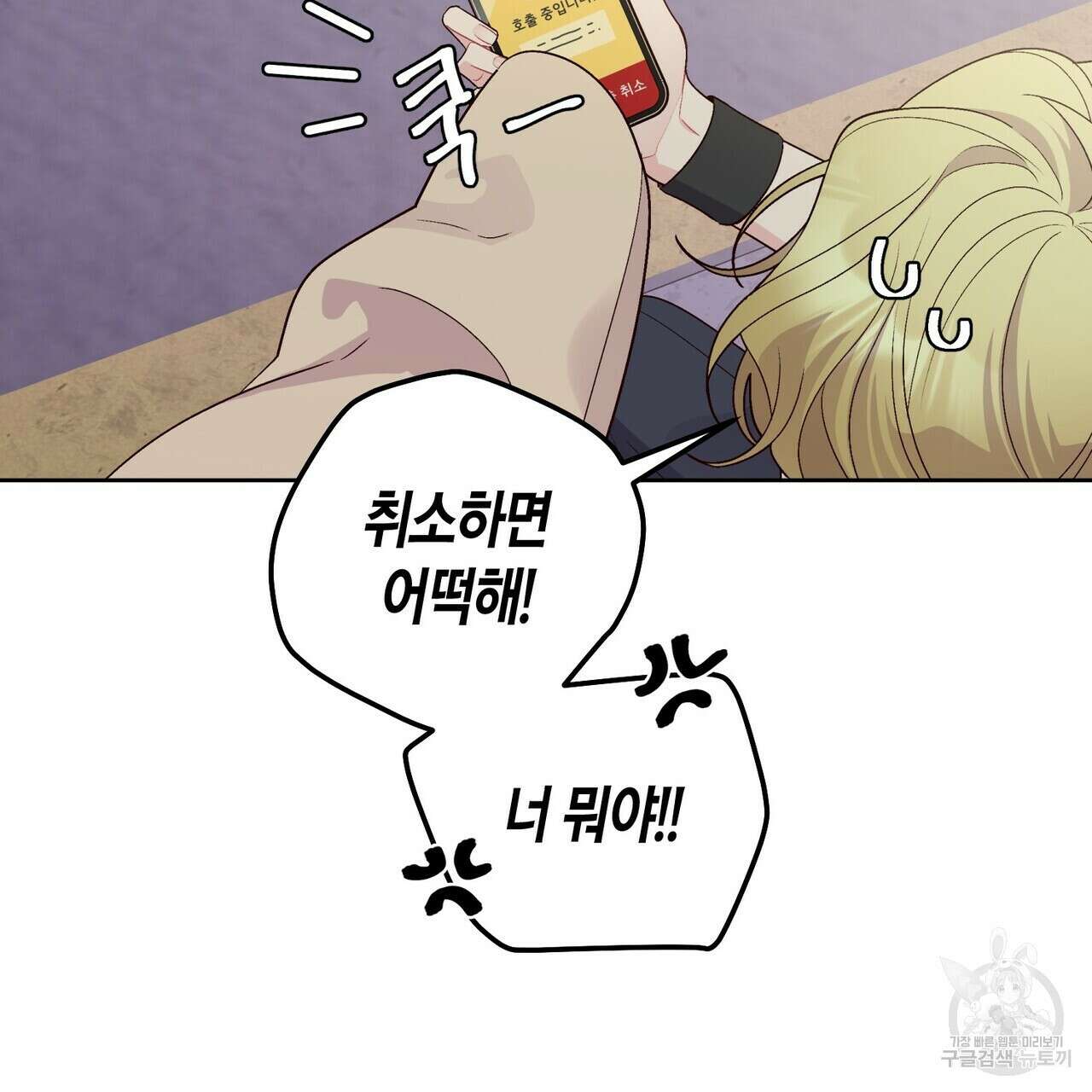 메리 마블링 57화 6