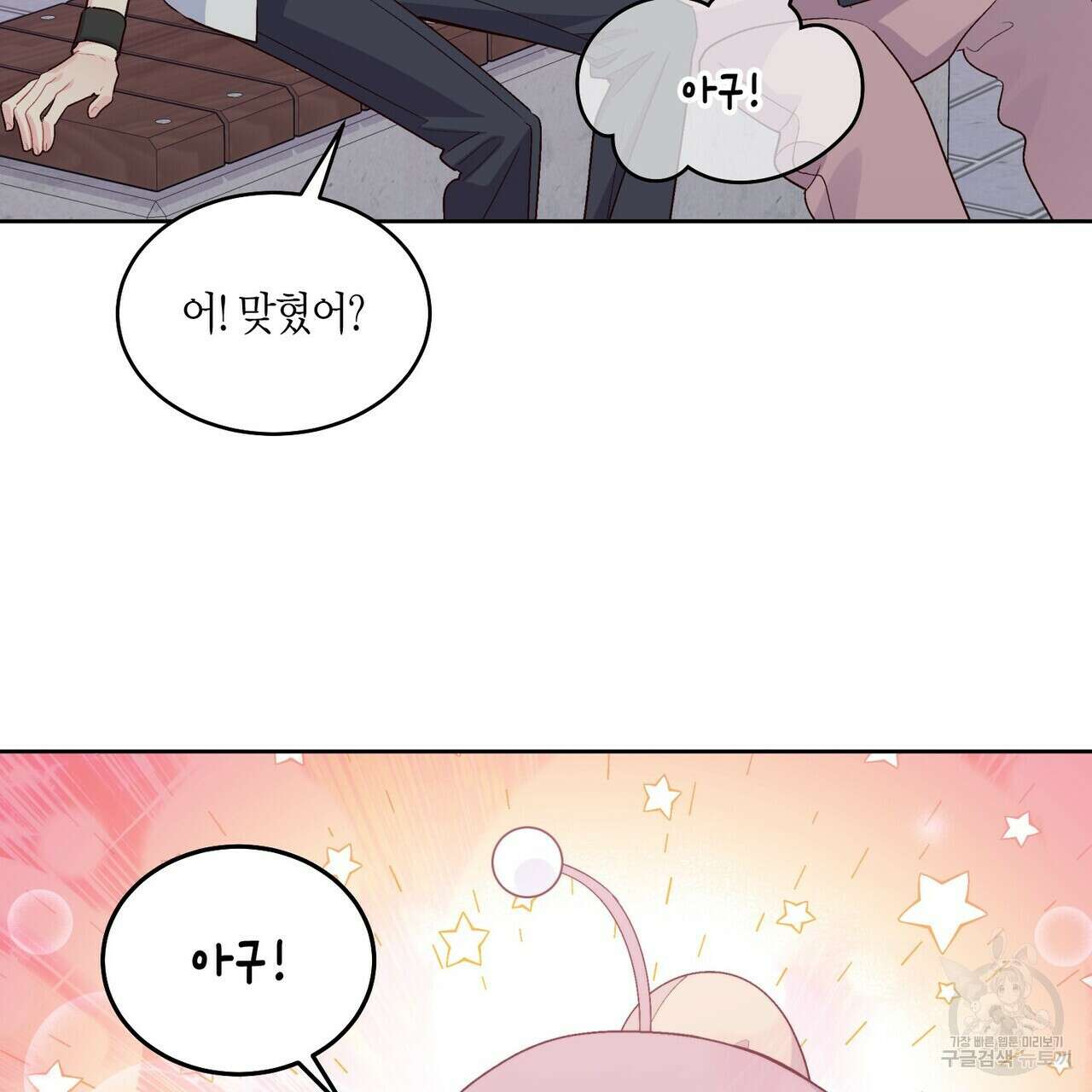 메리 마블링 57화 9