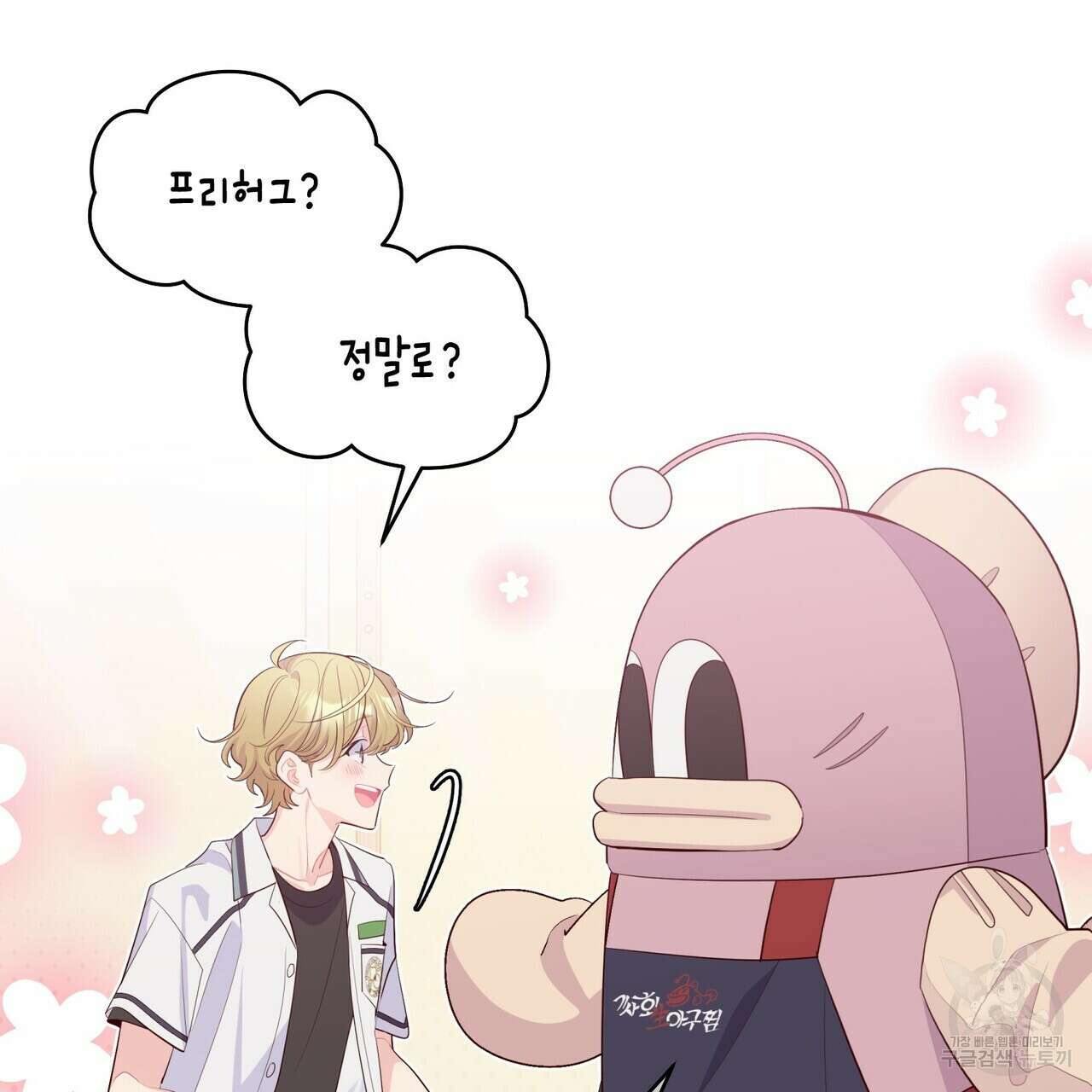 메리 마블링 57화 11