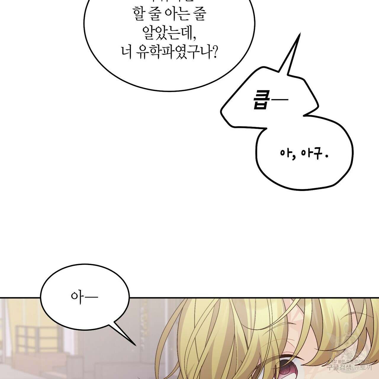 메리 마블링 57화 13