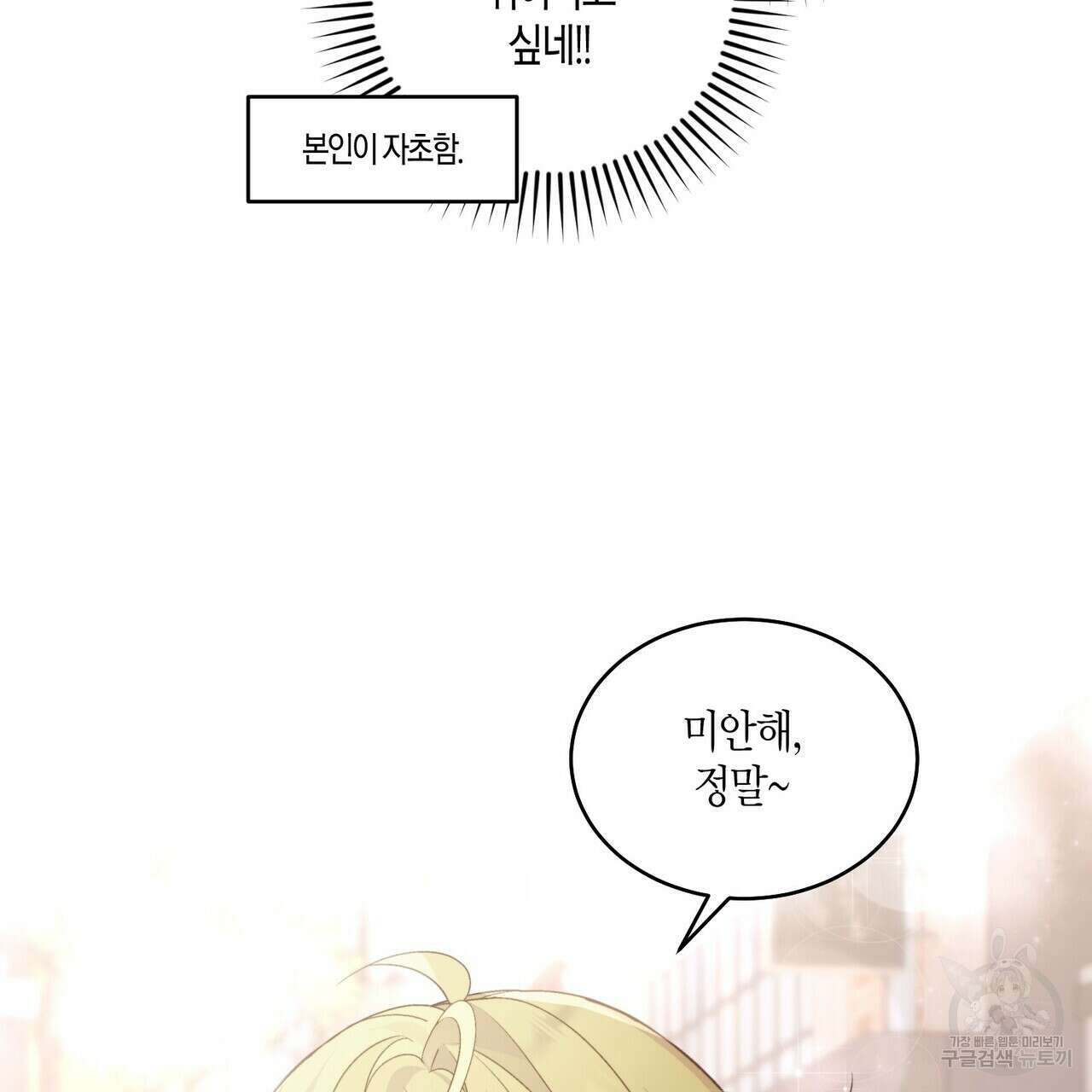 메리 마블링 57화 19