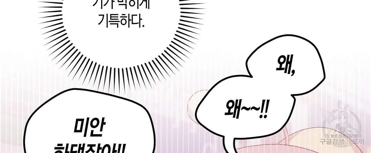 메리 마블링 57화 24
