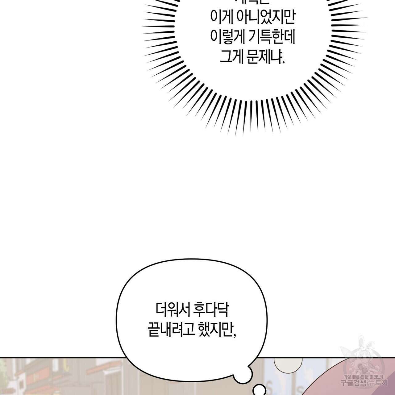 메리 마블링 57화 26