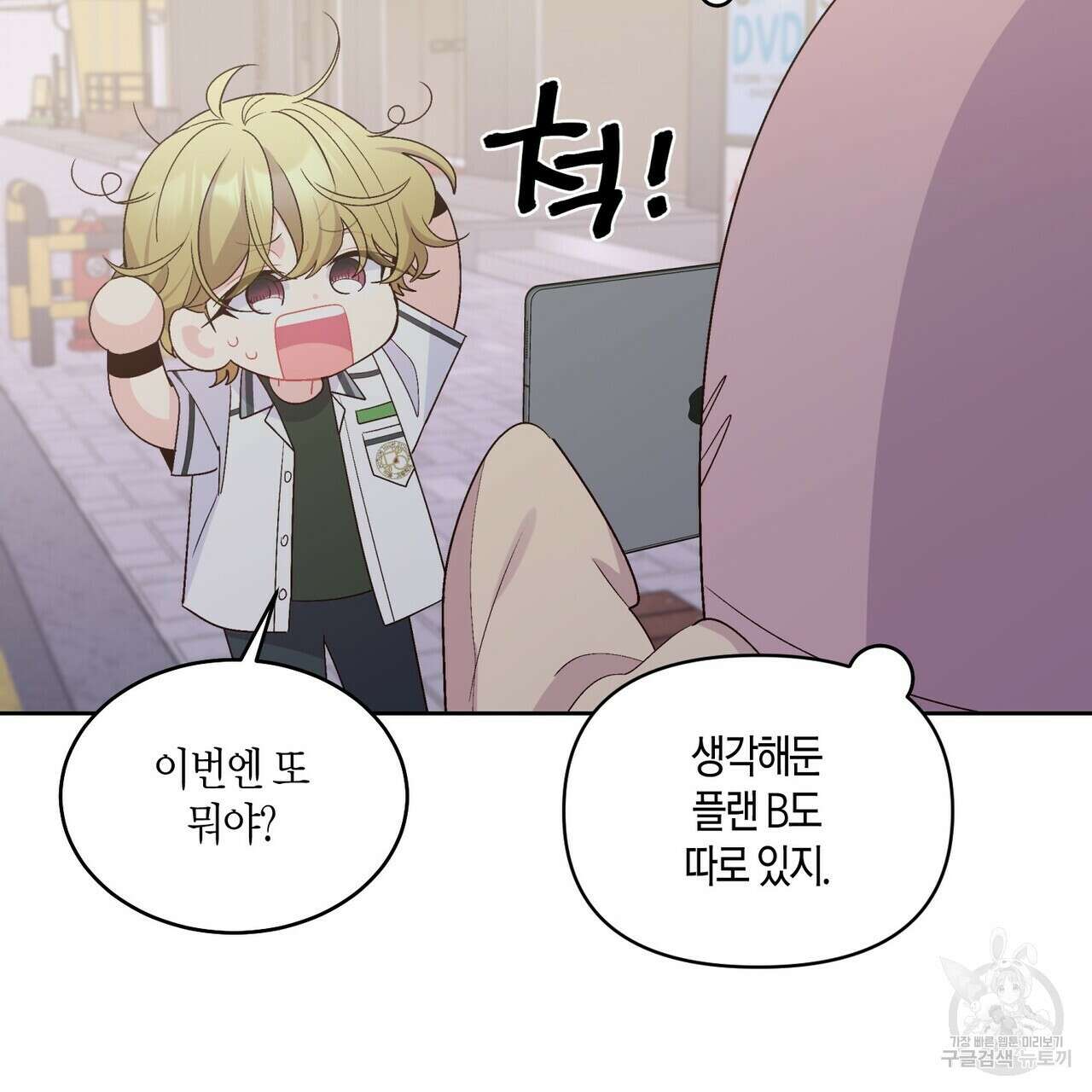 메리 마블링 57화 27